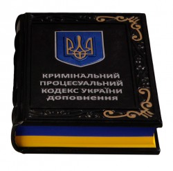 КПК Украины (дополнение) 