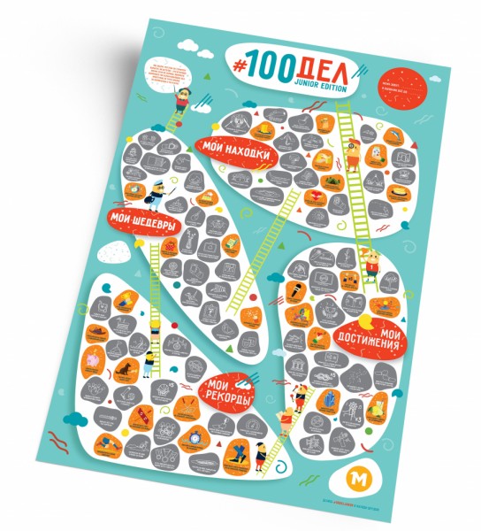 Скретч постер #100 ДЕЛ JUNIOR edition Скретч постер #100 ДЕЛ JUNIOR edition
