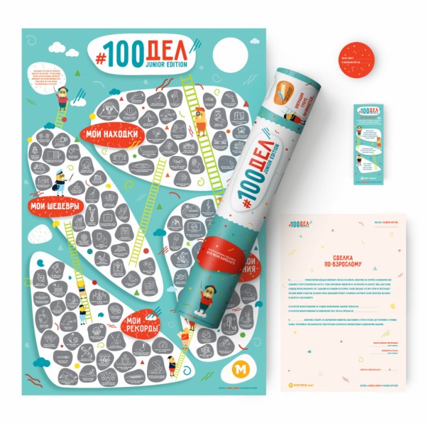 Скретч постер #100 ДЕЛ JUNIOR edition Скретч постер #100 ДЕЛ JUNIOR edition