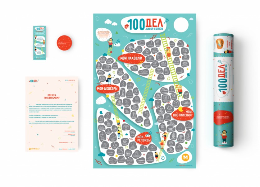 Скретч постер #100 ДЕЛ JUNIOR edition Скретч постер #100 ДЕЛ JUNIOR edition