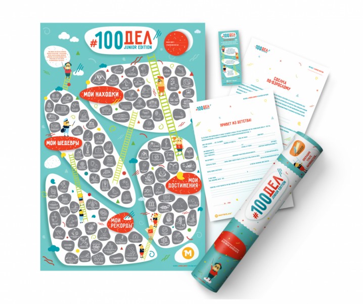 Скретч постер #100 ДЕЛ JUNIOR edition Скретч постер #100 ДЕЛ JUNIOR edition