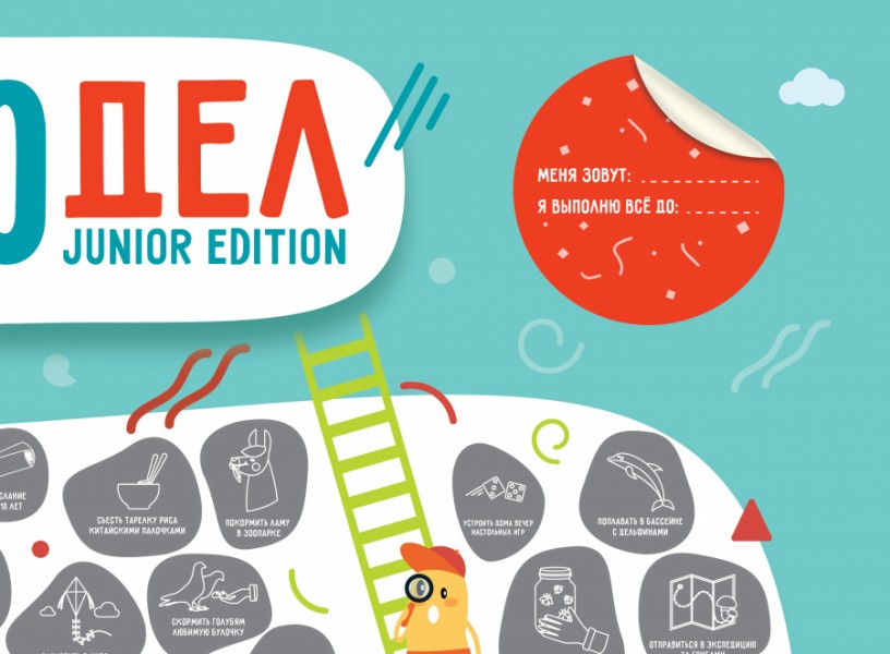 Скретч постер #100 ДЕЛ JUNIOR edition Скретч постер #100 ДЕЛ JUNIOR edition