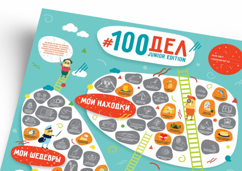 Скретч постер #100 ДЕЛ JUNIOR edition Скретч постер #100 ДЕЛ JUNIOR edition