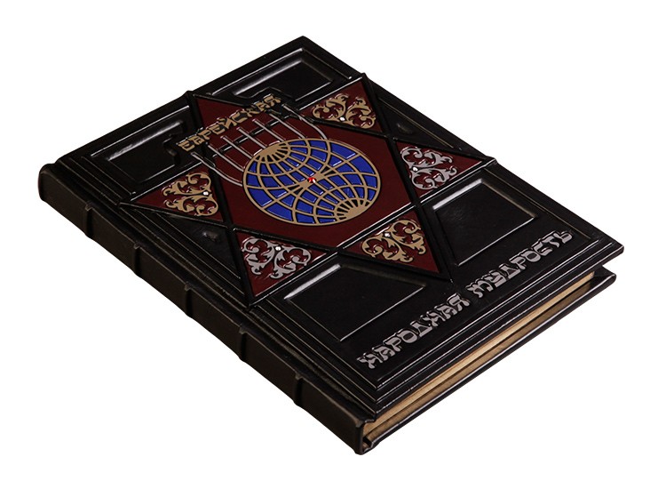 Єврейська народна мудрість Єврейська народна мудрість