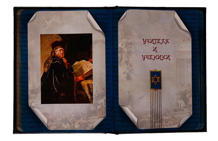 Єврейська народна мудрість Єврейська народна мудрість