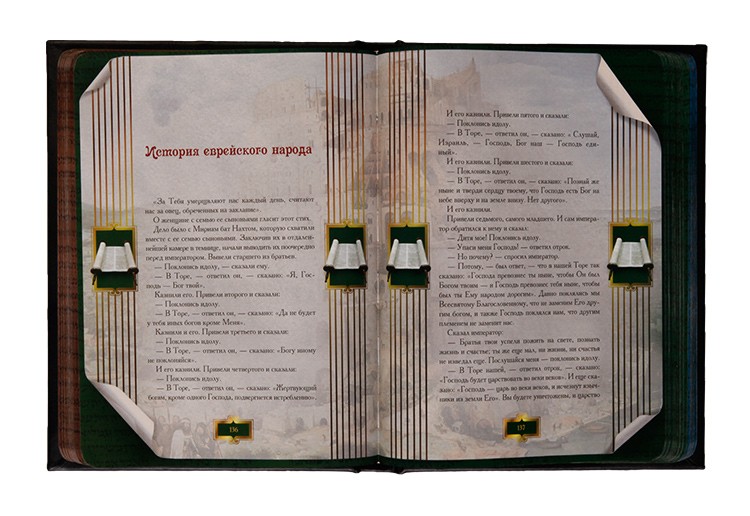 Єврейська народна мудрість Єврейська народна мудрість