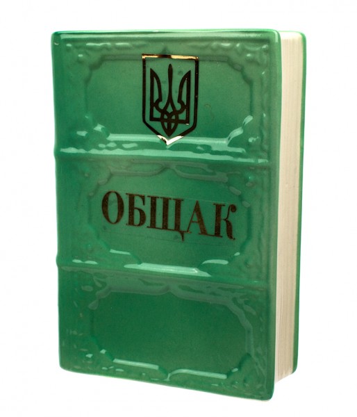 Книга Копилка Общак Книга Копилка Общак