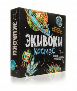 Еківокі. Космос Еківокі. Космос