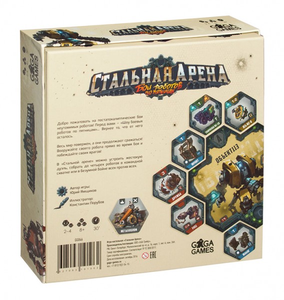 Сталева Арена. Бої Роботів по П'ятницях Сталева Арена. Бої Роботів по П'ятницях