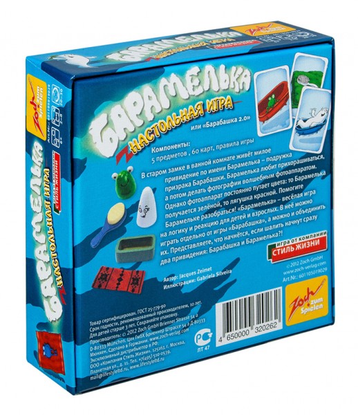 Барабашка 2 (Барамелька, Geistesblitz 2) (рус.) Барабашка 2 (Барамелька, Geistesblitz 2) (рус.)