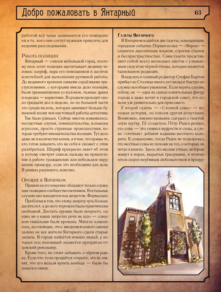 Настільна рольова гра Бурштинове міст Настільна рольова гра Бурштинове міст