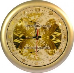 Антигодинник "Дзеркальний годинник" . Антигодинник "Дзеркальний годинник" .