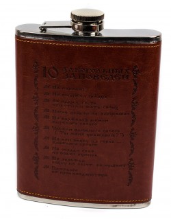 Фляга из нержавеющей стали обтянута кожей 10 Алкогольных заповедей Фляга из нержавеющей стали обтянута кожей 10 Алкогольных заповедей