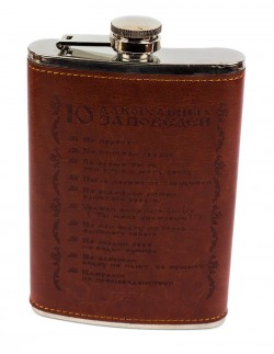 Фляга з нержавіючої сталі обтягнута шкірою 10 Алкогольних заповідей Фляга з нержавіючої сталі обтягнута шкірою 10 Алкогольних заповідей