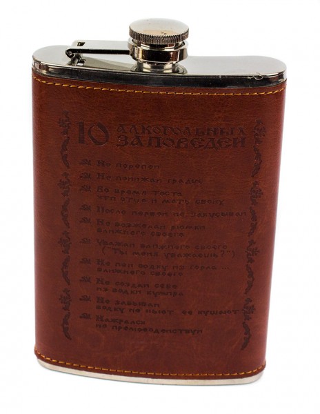 Фляга з нержавіючої сталі обтягнута шкірою 10 Алкогольних заповідей Фляга з нержавіючої сталі обтягнута шкірою 10 Алкогольних заповідей