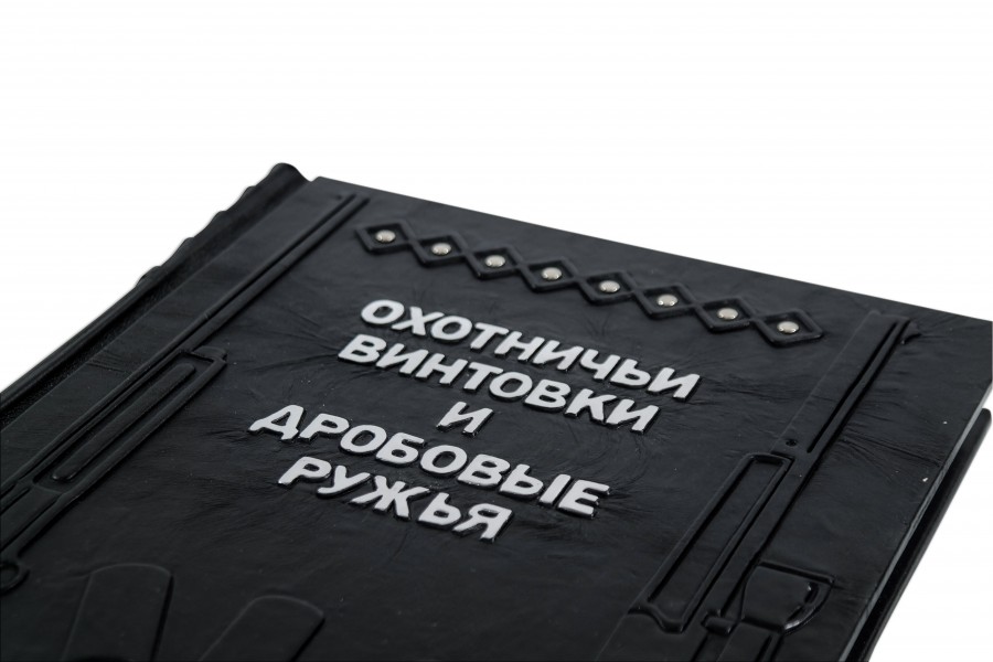 МИСЛИВСЬКІ ВІНТОВКИ І ДРОБОВІ РУЖКИ МИСЛИВСЬКІ ВІНТОВКИ І ДРОБОВІ РУЖКИ