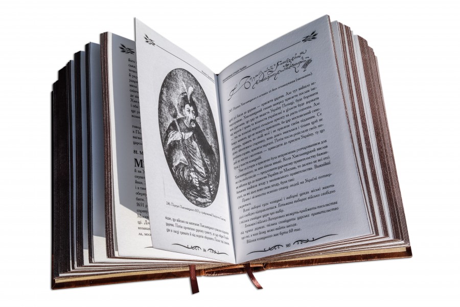 ГРУШЕВСЬКИЙ М. ІЛЮСТРОВАНА ІСТОРІЯ УКРАЇНИ ГРУШЕВСЬКИЙ М. ІЛЮСТРОВАНА ІСТОРІЯ УКРАЇНИ