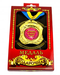 Медаль подарочная Любимой маме Медаль подарочная Любимой маме