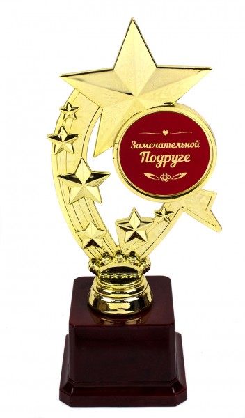 Статуетка " Замечательной подруге " Статуетка " Замечательной подруге "