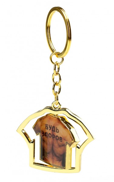 Брелок Будь здоров Брелок Будь здоров