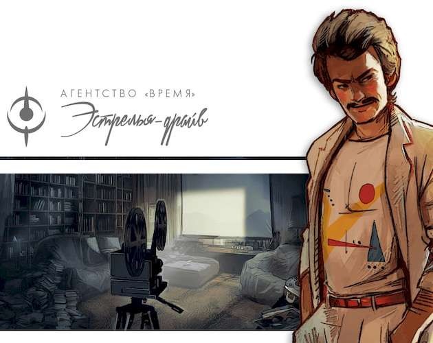 Агентство ЧАС: Естрелля-драйв TIME Stories: Estrella Drive Агентство ЧАС: Естрелля-драйв TIME Stories: Estrella Drive