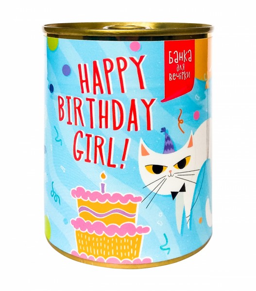 Банка для вечірки Happy birthday girl! Банка для вечірки Happy birthday girl!