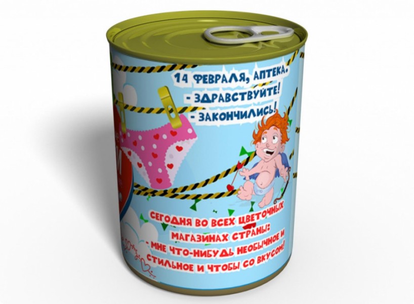Консервовані " Женские Трусики - Подарок На 14 Февраля " Консервовані " Женские Трусики - Подарок На 14 Февраля "