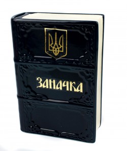 Книга копилка Заначка Книга копилка Заначка