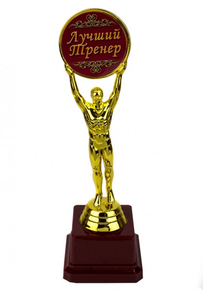 Статуэтка Человек года Лучший тренер Статуэтка Человек года Лучший тренер