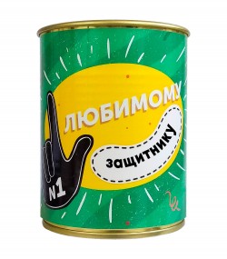 Консерва-шкарпетка Улюбленому Захиснику зелений Консерва-шкарпетка Улюбленому Захиснику зелений