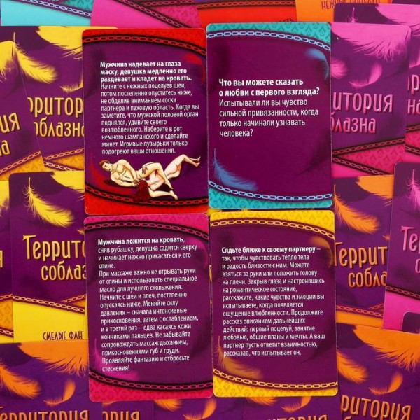 Гра-секс " Территория соблазна " Гра-секс " Территория соблазна "