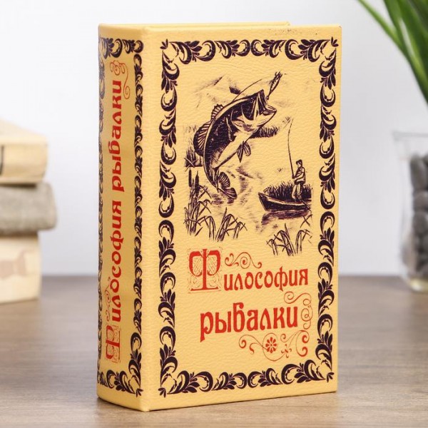 Сейф-книга Філософія риболовлі, обтягнута штучною шкірою Сейф-книга Філософія риболовлі, обтягнута штучною шкірою