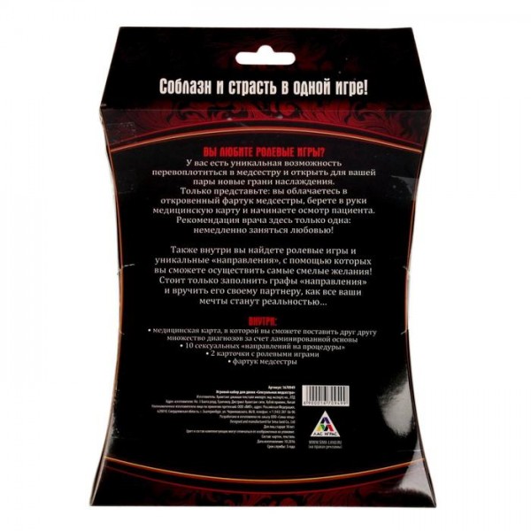 Гра-секс для двох  " Сексуальная медсестра " Гра-секс для двох  " Сексуальная медсестра "