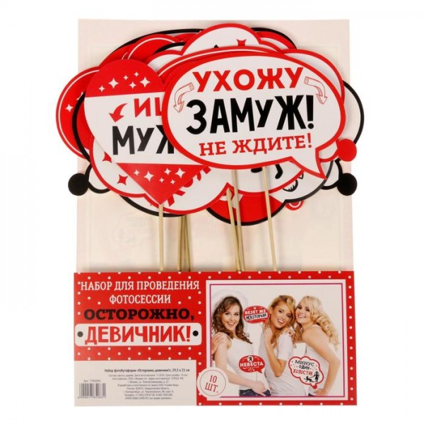 Набір для фотосесії " Осторожно, девичник! " Набір для фотосесії " Осторожно, девичник! "