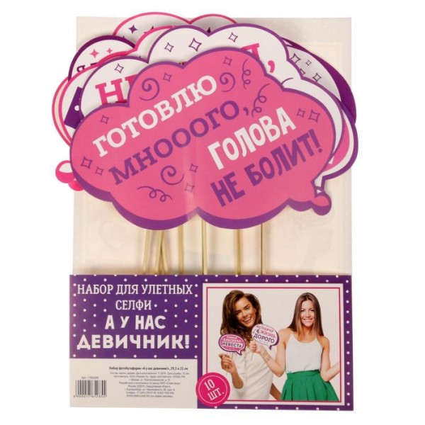 Фотобутафория А у нас девичник! Фотобутафория А у нас девичник!