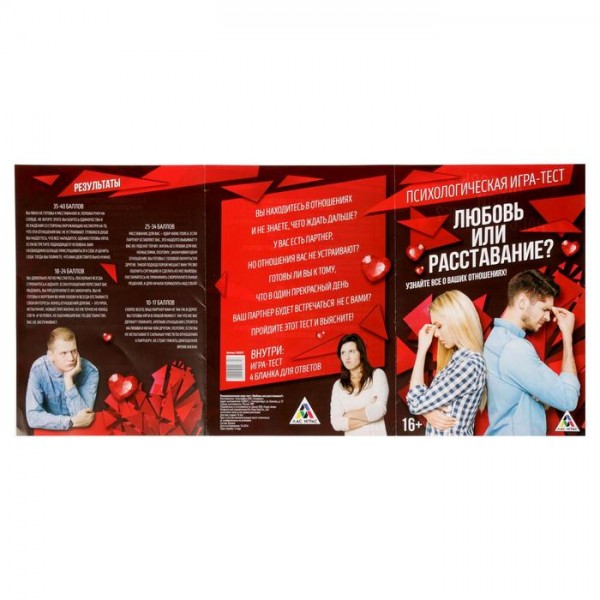Психологічна гра-тест " Любовь или расставание ? " Психологічна гра-тест " Любовь или расставание ? "