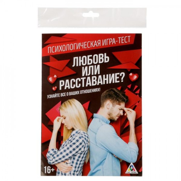 Психологічна гра-тест " Любовь или расставание ? " Психологічна гра-тест " Любовь или расставание ? "