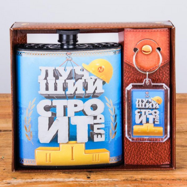 Набір Кращий будівельник, фляжка 210 мл, брелок Набір Кращий будівельник, фляжка 210 мл, брелок