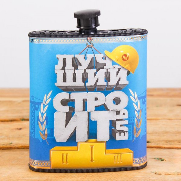 Набір Кращий будівельник, фляжка 210 мл, брелок Набір Кращий будівельник, фляжка 210 мл, брелок
