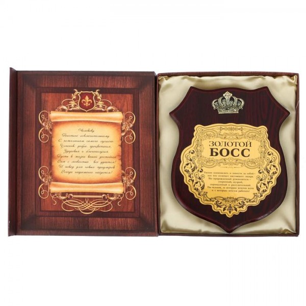 Диплом на дерев’яній плакетці " Золотой Босс " Диплом на дерев’яній плакетці " Золотой Босс "