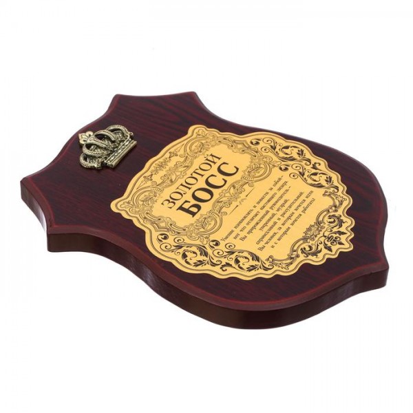 Диплом на дерев’яній плакетці " Золотой Босс " Диплом на дерев’яній плакетці " Золотой Босс "