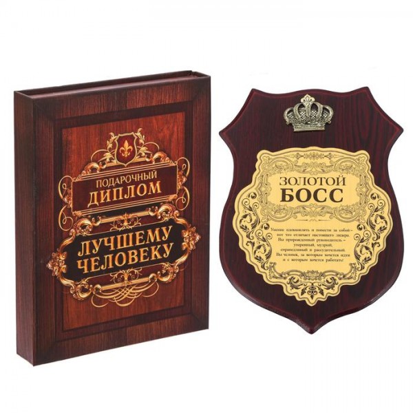 Диплом на дерев’яній плакетці " Золотой Босс " Диплом на дерев’яній плакетці " Золотой Босс "