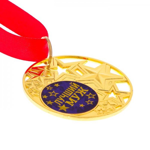 Медаль із зірками Кращий чоловік Медаль із зірками Кращий чоловік
