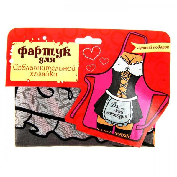 Фартух Так, мій пане! Фартух Так, мій пане!