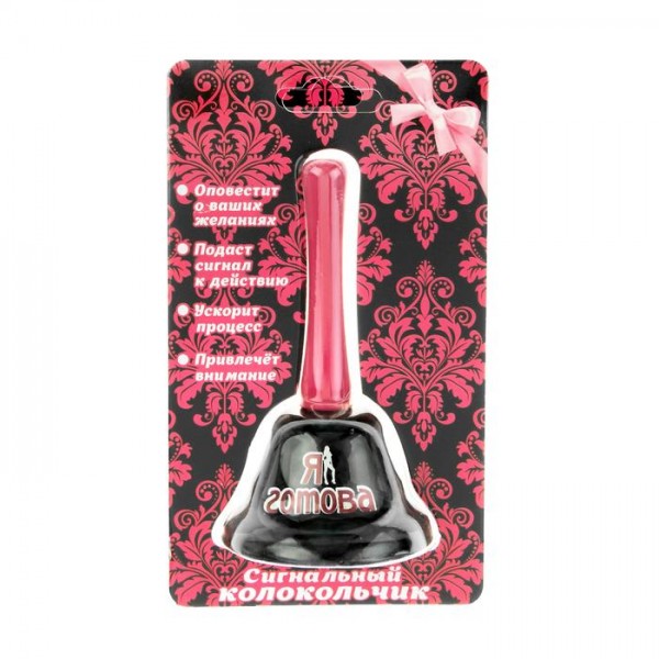 Дзвіночок "Я готова" Дзвіночок "Я готова"