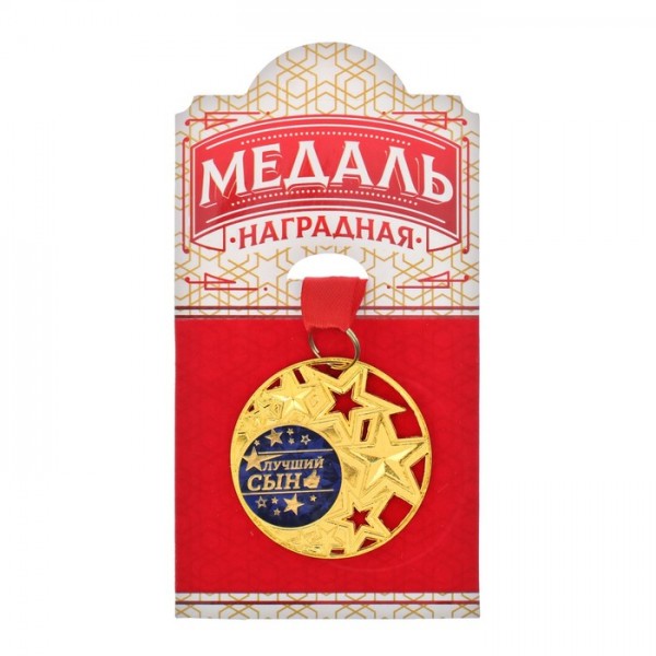 Медаль со звездами "Лучший сын" Медаль со звездами "Лучший сын"