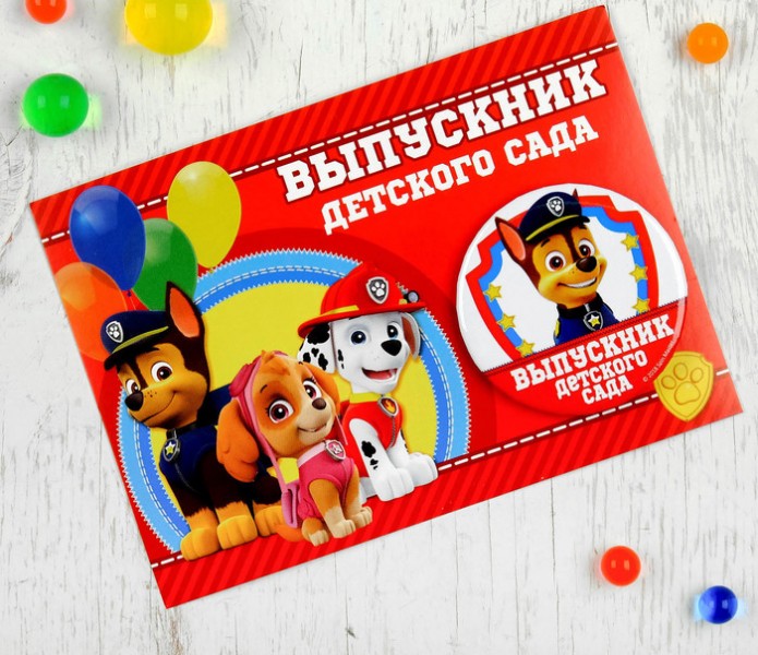 Щанячий патруль : значок на листівці " Выпускник детского сада " Щанячий патруль : значок на листівці " Выпускник детского сада "