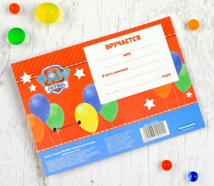 Щанячий патруль : значок на листівці " Выпускник детского сада " Щанячий патруль : значок на листівці " Выпускник детского сада "