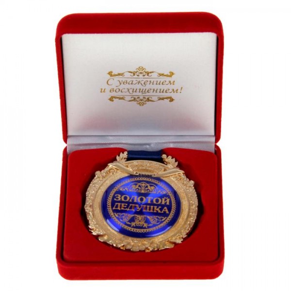Медаль у оксамитовій коробці "Золотий дідусь Медаль у оксамитовій коробці "Золотий дідусь
