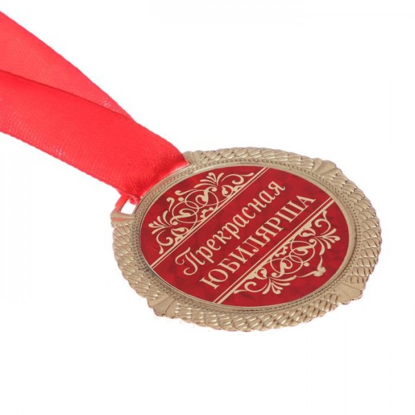 Медаль " Прекрасная юбилярша " на оксамитовій підкладці Медаль " Прекрасная юбилярша " на оксамитовій підкладці